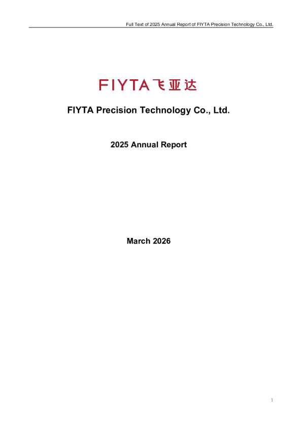 飞亚达B:2025年年度报告(英文版)
