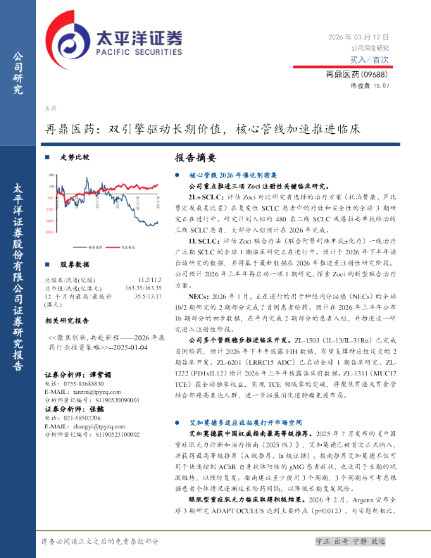 双引擎驱动长期价值,核心管线加速推进临床
