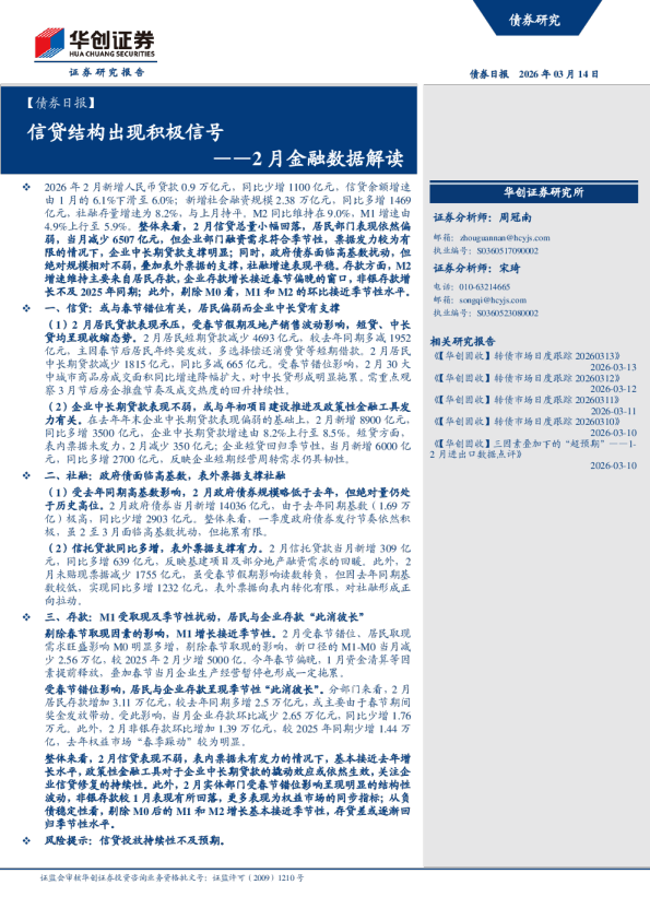 2月金融数据解读：信贷结构出现积极信号