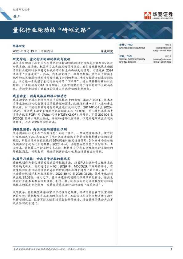 量化行业轮动的“netflix之路”