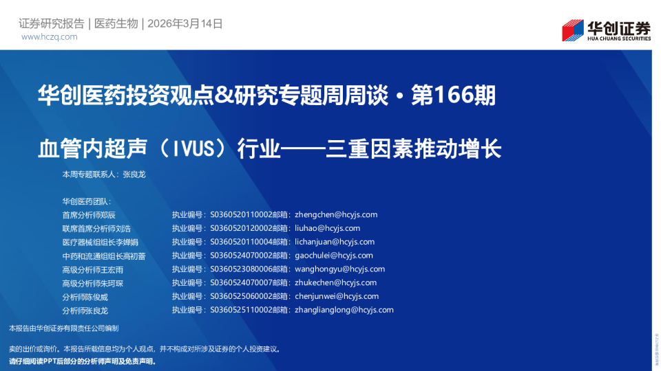 血管内超声(IVUS)行业:三重因素推动增长