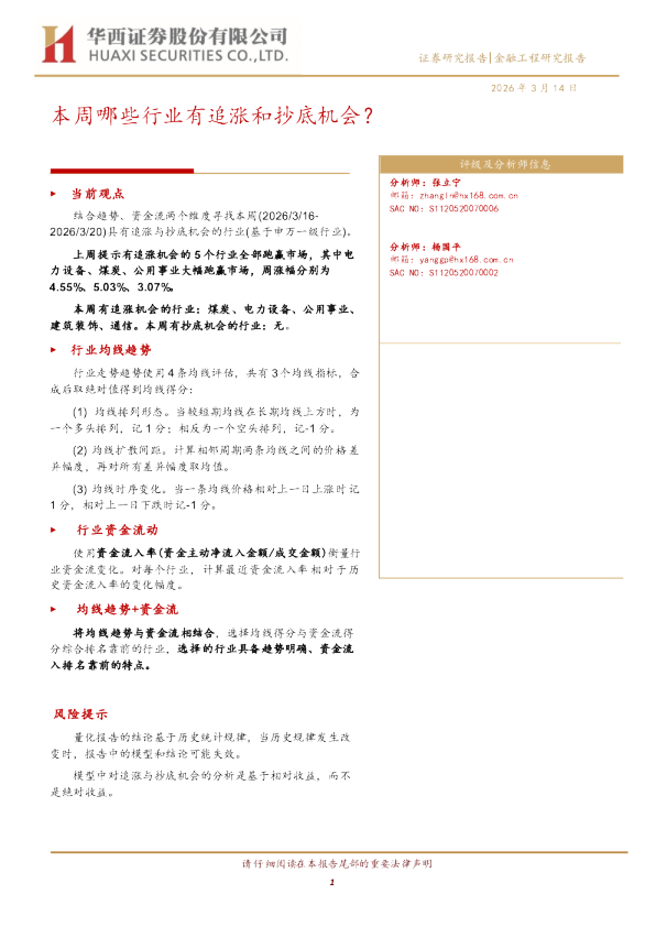 本周哪些行业有追涨和抄底机会？