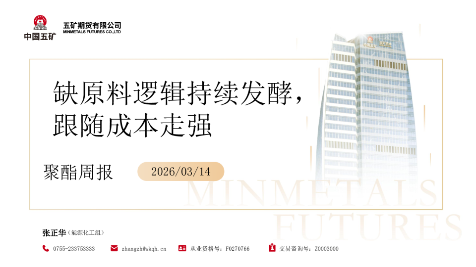 聚酯周报:缺原料逻辑持续发酵,跟随成本走强