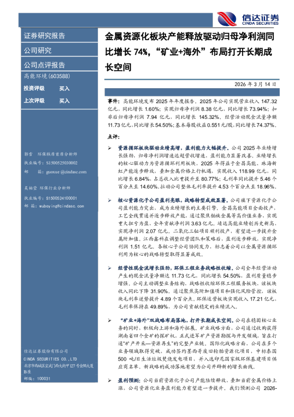 金属资源化板块产能释放驱动归母净利润同比增长74%,“矿业+海外”布局打开长期成长空间