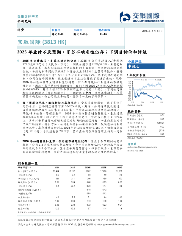 2025年业绩不及预期，复苏不确定性仍存，下调目标价和评级