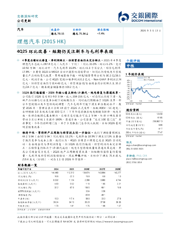 4Q25环比改善，短期仍关注新车与毛利率表现