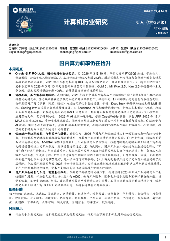 国内算力斜率仍在抬升