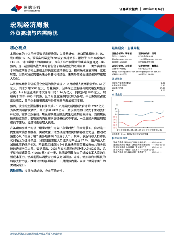 宏观经济周报:外贸高增与内需隐忧