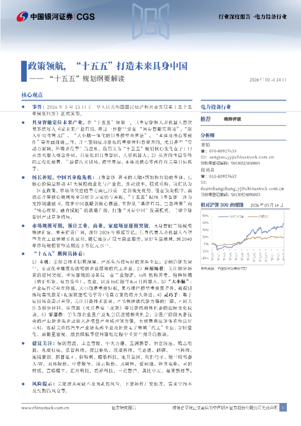 “十五五”规划纲要解读：消费和地产“十五五”规划纲要解读