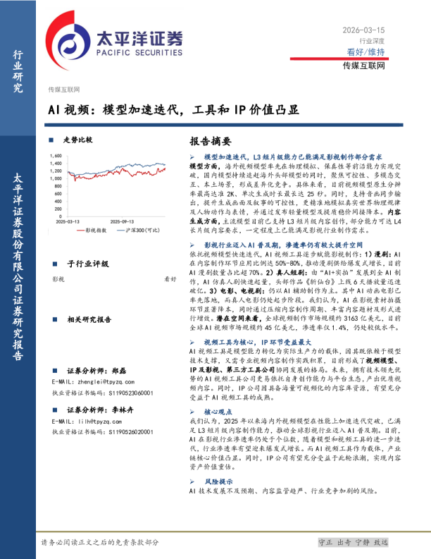AI视频：模型加速迭代，工具和IP价值凸显