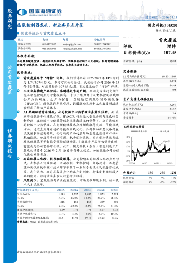 热泵控制器龙头,新业务多点开花