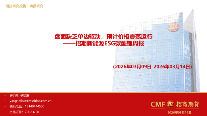 新能源ESG碳酸锂周报:盘面缺乏单边驱动,预计价格震荡运行