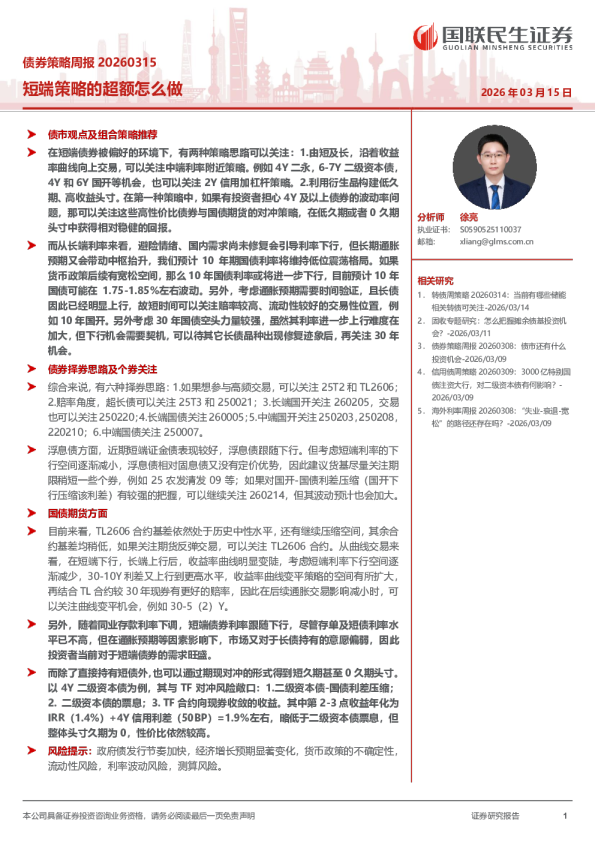 短端策略的超额怎么做