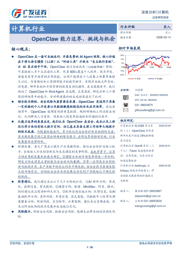 OpenClaw 能力边界、挑战与机会