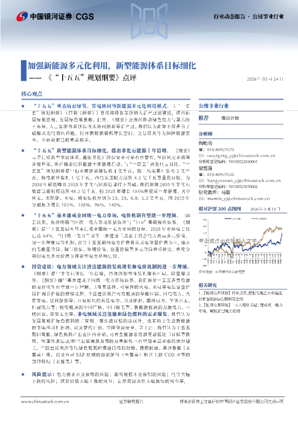 加强新能源多元化利用，新型能源体系目标细化 《“十五五”规划纲要》点评