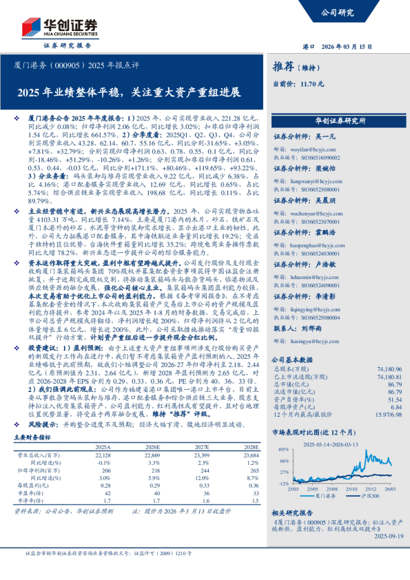2025年报点评2025年业绩整体平稳，关注重大资产重组进展