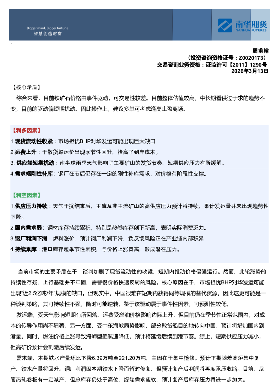 南华期货研究报告