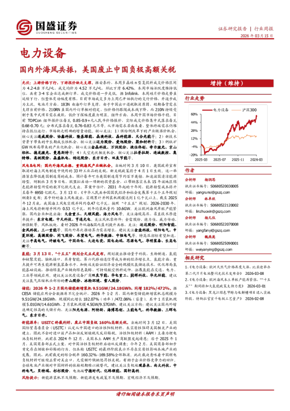 国内外海风共振,美国废止中国负极高额关税