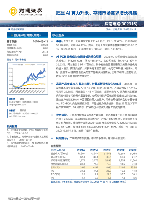 把握AI算力升级、存储市场需求增长机遇
