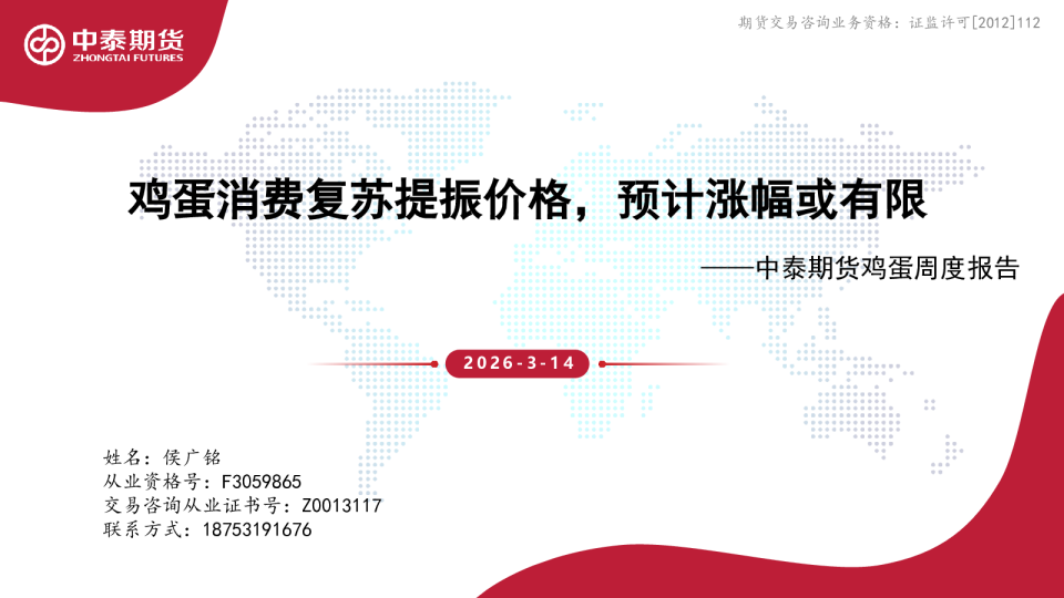 鸡蛋消费复苏提振价格，预计涨幅或有限