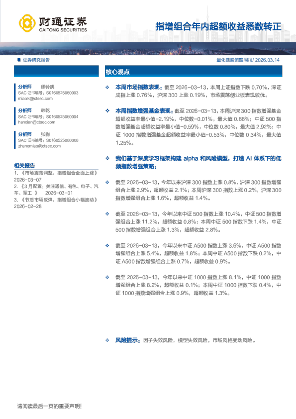 量化选股策略周报:指增组合年内超额收益悉数转正