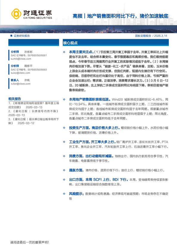 高频｜地产销售面积同比下行，猪价加速触底