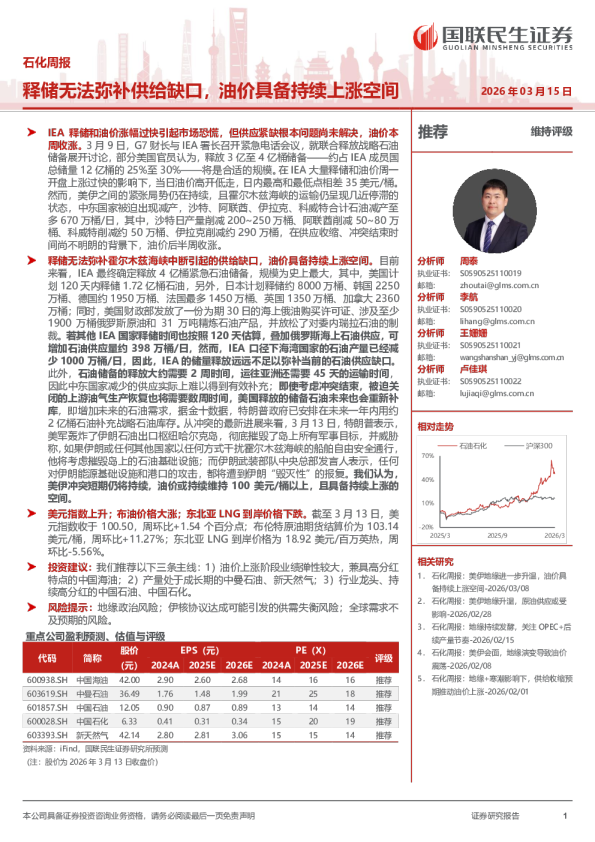 释储无法弥补供给缺口,油价具备持续上涨空间
