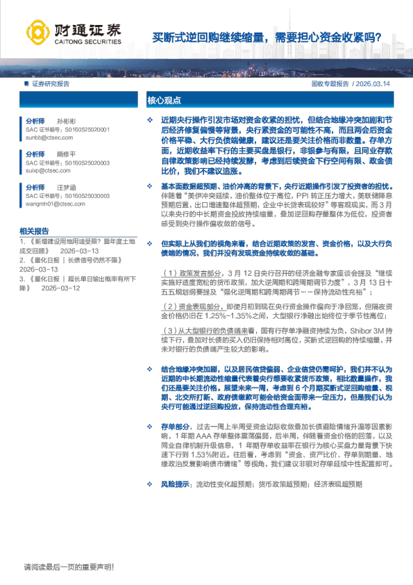 买断式逆回购继续缩量，需要担心资金收紧吗？