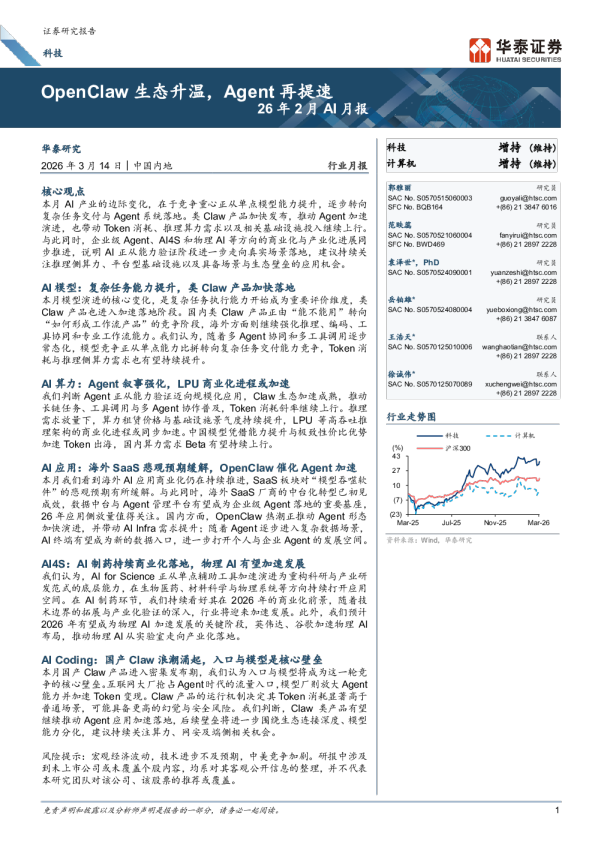 OpenClaw生态升温，Agent再提速