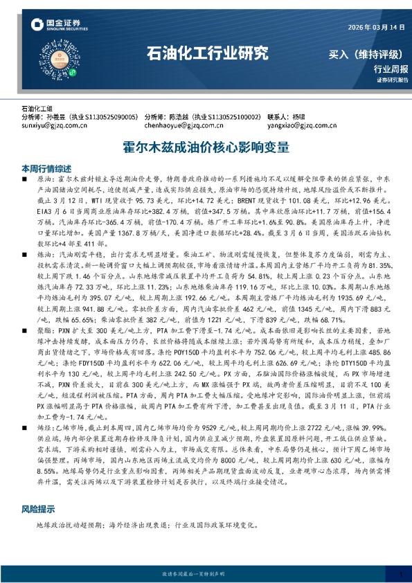 石油化工行业研究：霍尔木兹成油价核心影响变量