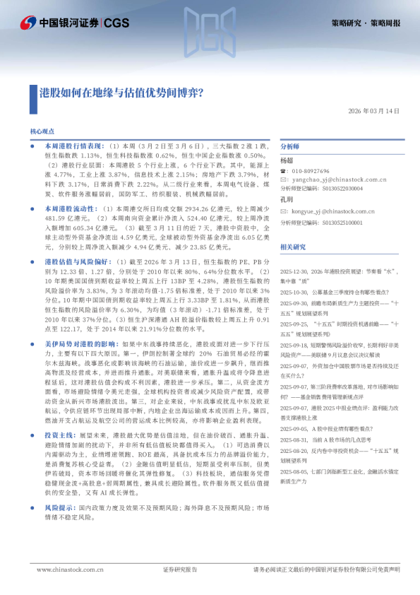 港股如何在地缘与估值优势间博弈?