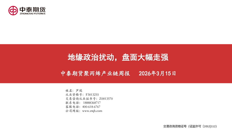 地缘政治扰动,盘面大幅走强