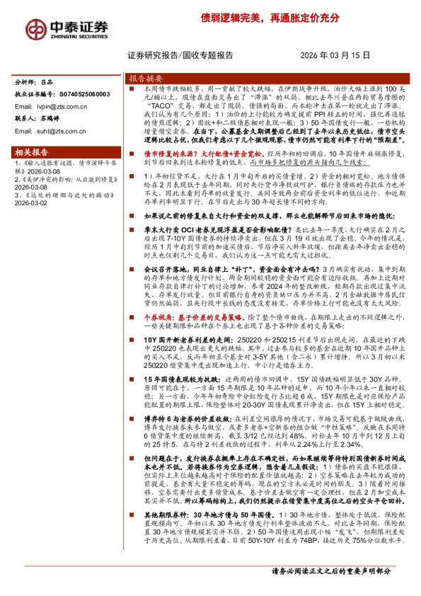 债弱逻辑完美，再通胀定价充分