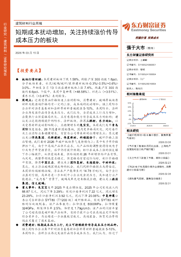 短期成本扰动增加，关注持续涨价传导成本压力的板块
