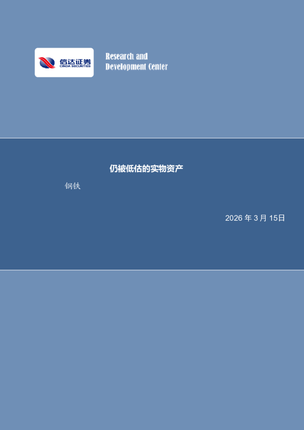 行业周报:仍被低估的实物资产