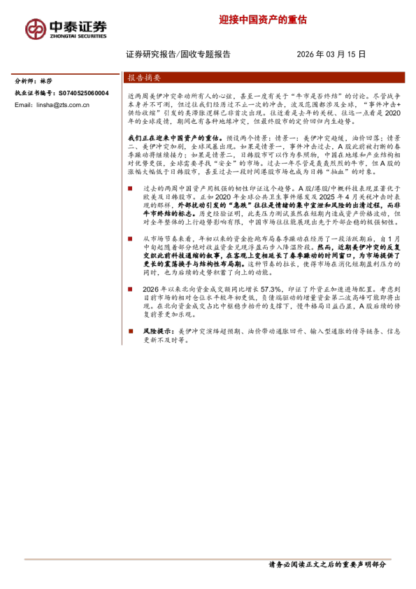 迎接中国资产的重估