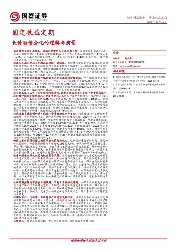 固定收益定期：长债短债分化的逻辑与前景