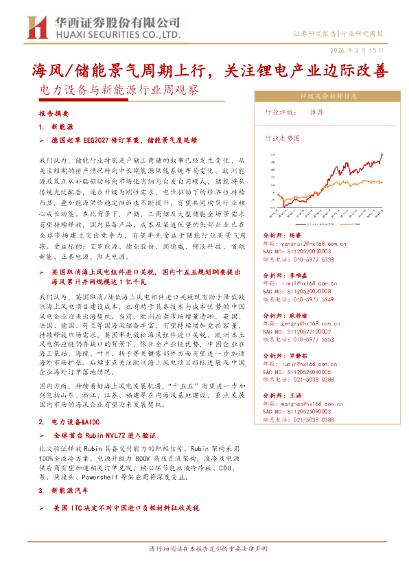 海风、储能景气周期上行,关注锂电产业边际改善