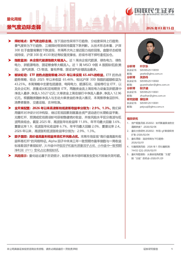 景气度边际走弱