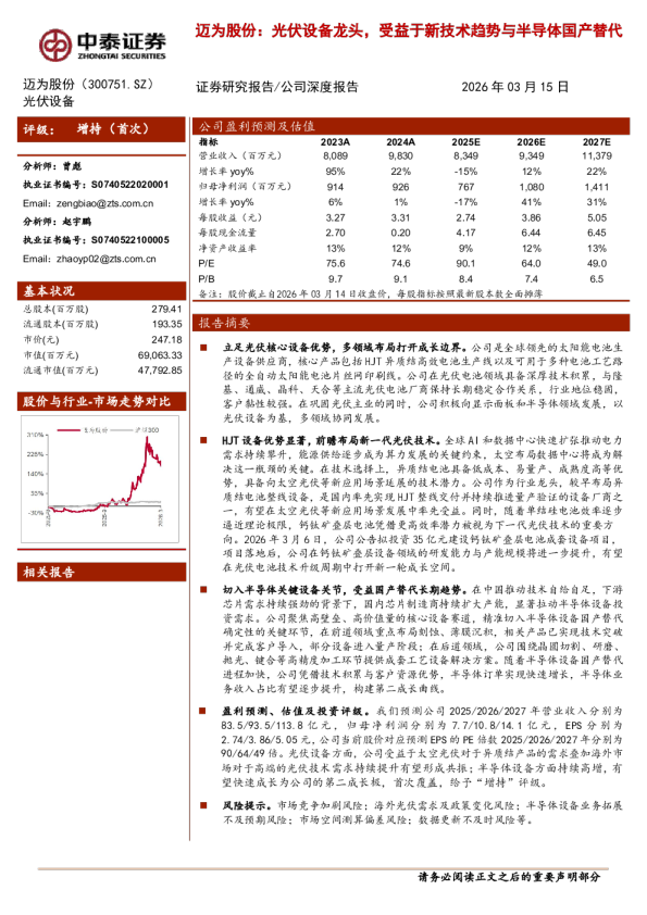 光伏设备龙头,受益于新技术趋势与半导体国产替代