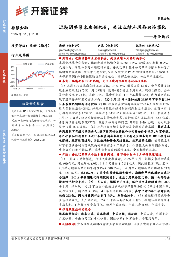 行业周报：近期调整带来左侧机会，关注业绩和风格切换催化