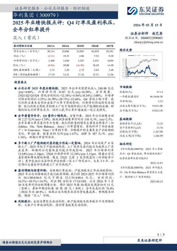 2025年业绩快报点评：Q4订单及盈利承压，全年分红率提升