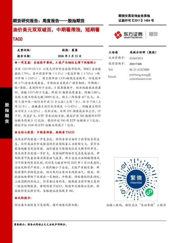 油价美元双双破百,中期看滞涨,短期看TACO