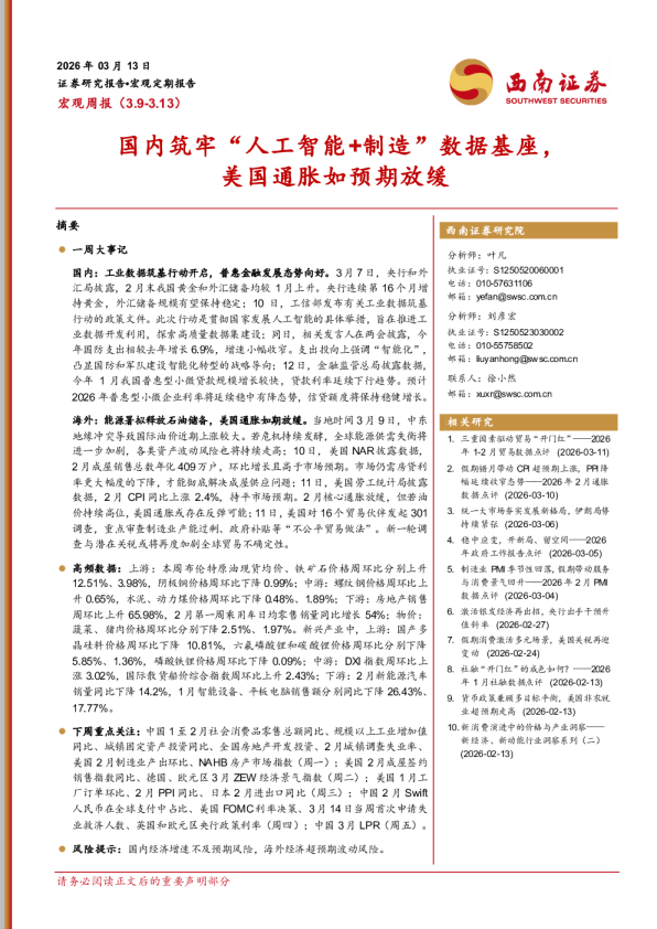 国内筑牢“人工智能+制造”数据基座,美国通胀如预期放缓