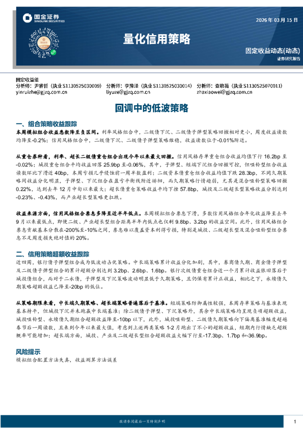 量化信用策略:回调中的低波策略