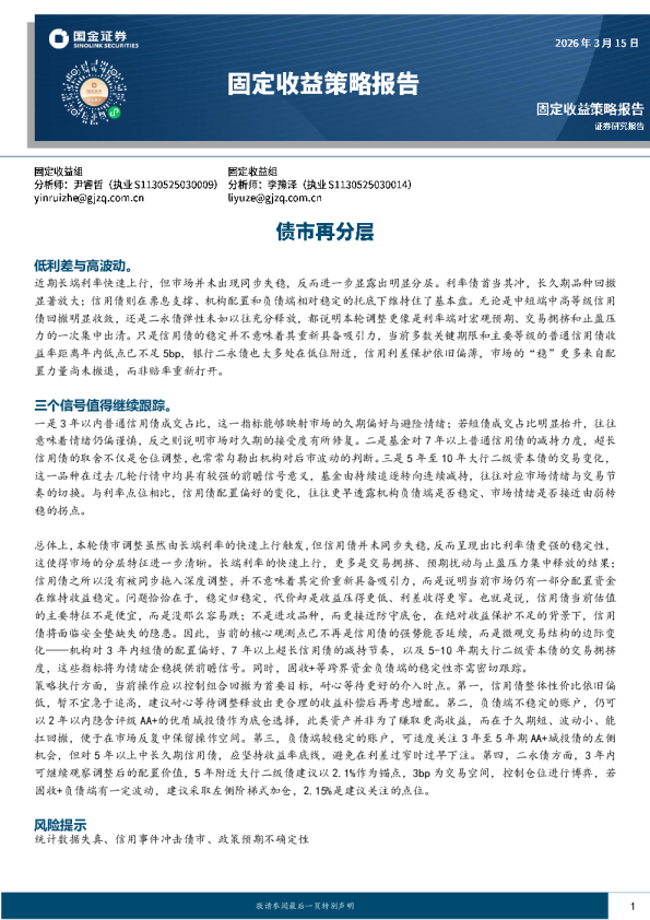 债市再分层