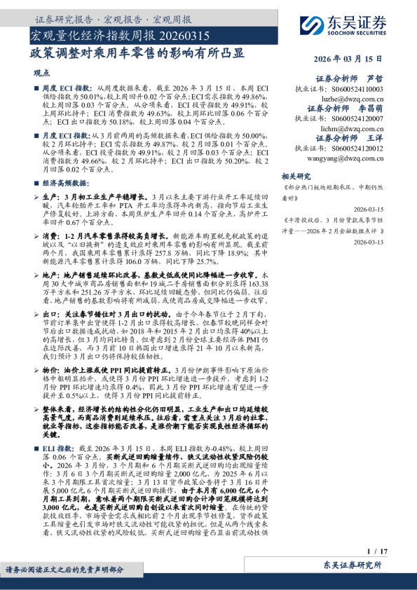 宏观量化经济指数周报:政策调整对乘用车零售的影响有所凸显