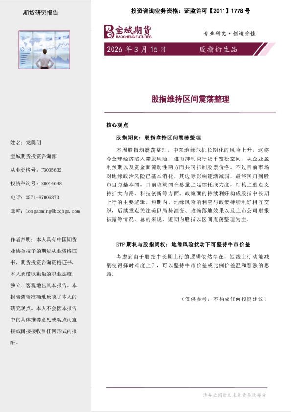 股指衍生品周报:股指维持区间震荡整理