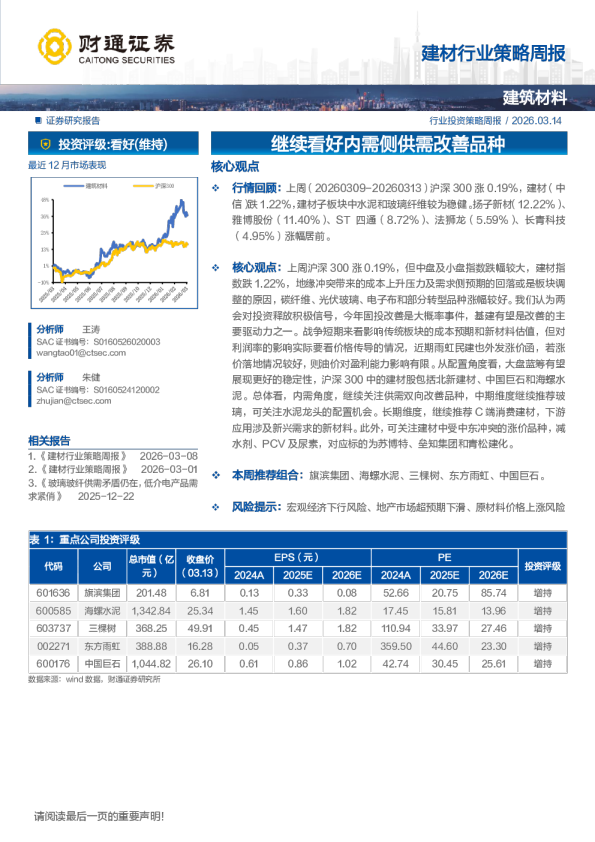 继续看好内需侧供需改善品种