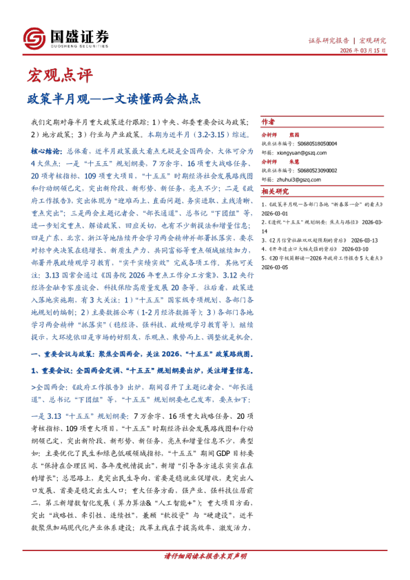 政策半月观:一文读懂两会热点